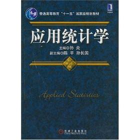 应用统计学