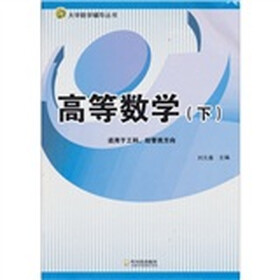 高等数学（下）