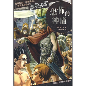 恐怖的神庙