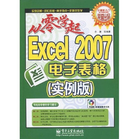 从零学起：Excel 2007电子表格（实例版）（附CD光盘1张）