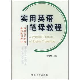 实用英语笔译教程