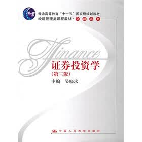 普通高等教育“十一五”国家级规划教材：证券投资学（第3版）
