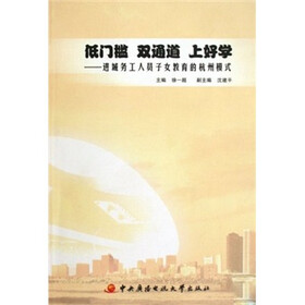 低门槛 双通道 上好学：进城务工人员子女教育的杭州模式