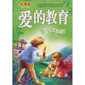 爱的教育（第2辑）