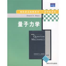 量子力学