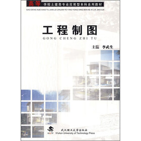 工程制图