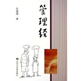 管理经
