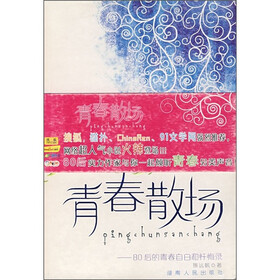 青春散场