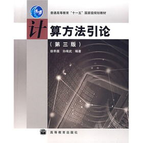 计算方法引论（第3版）