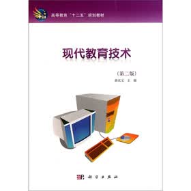现代教育技术（第2版）（CD）