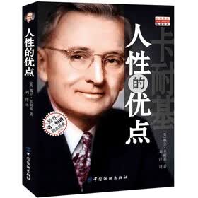 人性的优点
