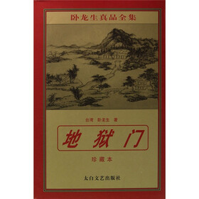 地狱门