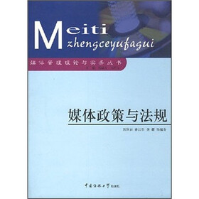 媒体政策与法规