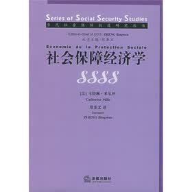 社会保障经济学