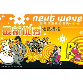 最新优秀墙报板报（精粹版）