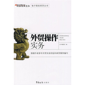 外贸操作实务