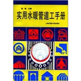 实用水暖管道工手册