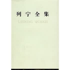 列宁全集：著作（1918.7-1919.3）（35）