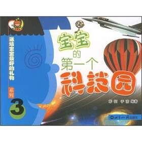 宝宝的第一个科技园