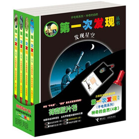 第一次发现·手电筒系列：神奇的自然（套装共4册）