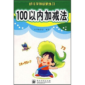幼儿学前启蒙练习：100以内加减法