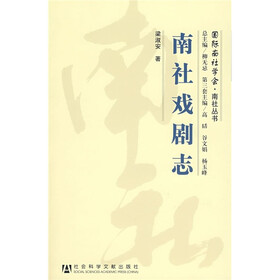 南社戏剧志