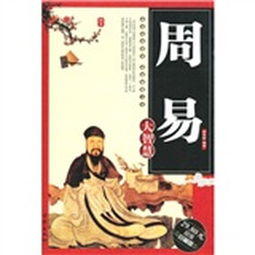 周易大智慧（珍藏版）