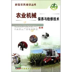 农业机械保养与检修技术