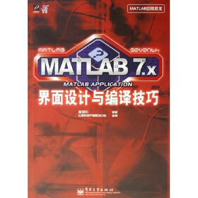 MATLAB应用技术：MATLAB7.x界面设计与编译技巧