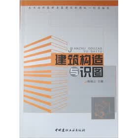 建筑构造与识图