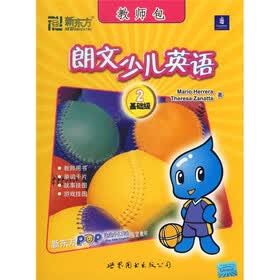 新东方·泡泡少儿英语指定教材·朗文少儿英语：基础级2（教师包）