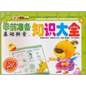 学前准备知识大全：基础拼音（上）