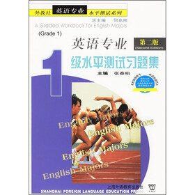 外教社英语专业水平测试系列：英语专业1级水平测试习题集（第2版）