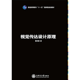 视觉传达设计原理
