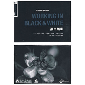国际摄影基础教程:黑白摄影