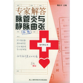 专家解答脉管炎与静脉曲张