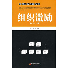 组织激励