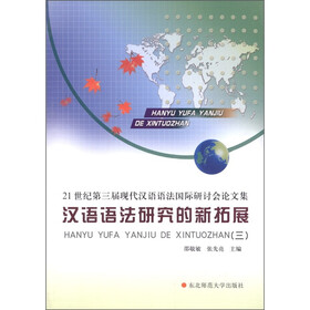 21世纪第三届现代汉语语法国际研讨会文集：汉语语法研究的新拓展3