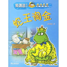 郑渊洁作品超级套餐系列丛书:蛇王淘金