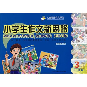 关于小学作文教学的思路的开题报告范文