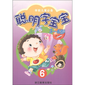 聪明字宝宝6（3～6岁）