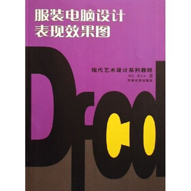 现代艺术设计系列教程：服装电脑设计表现效果图