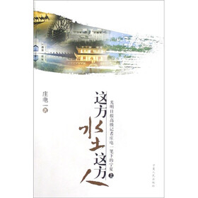 这方水土这方人：光明日报高级记者庄电一笔下的宁夏（套装上下册）