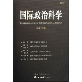 国际政治科学(2008年1月)(总第13期)