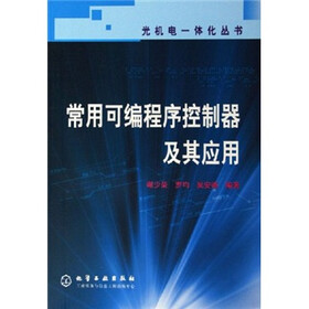 常用可编程序控制器及其应用