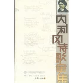 内利冈诗歌全集
