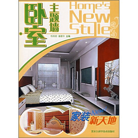 家装新天地：卧室主题墙