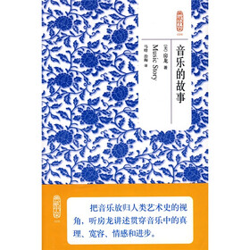音乐的故事