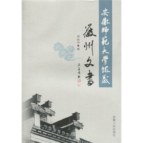 安徽师范大学馆藏：徽州文书