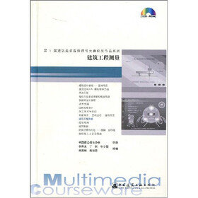 建筑工程测量